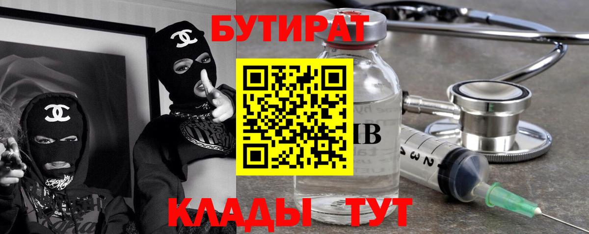 Бутират  Бутират 1.4BDO  Вход с VPN  Стерлитамак 