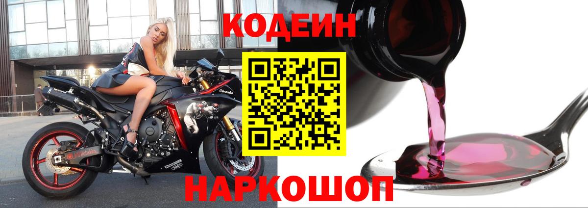 Кодеиновый сироп Lean напиток Lean (лин)  где найти наркотики  Вход с VPN  Стерлитамак  Кодеиновый сироп Lean напиток Lean (лин) 