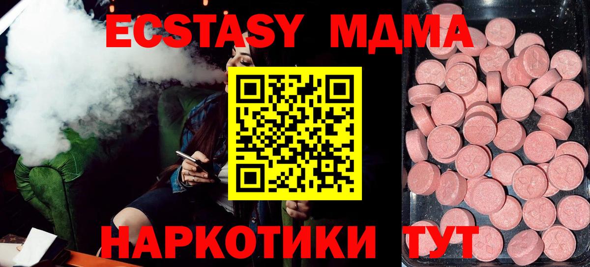 Экстази MDMA Стерлитамак