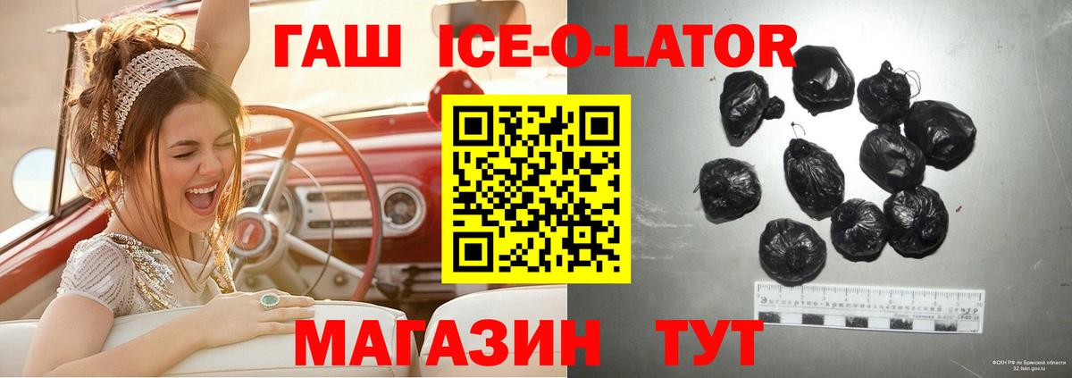 ГАШИШ ice o lator Стерлитамак