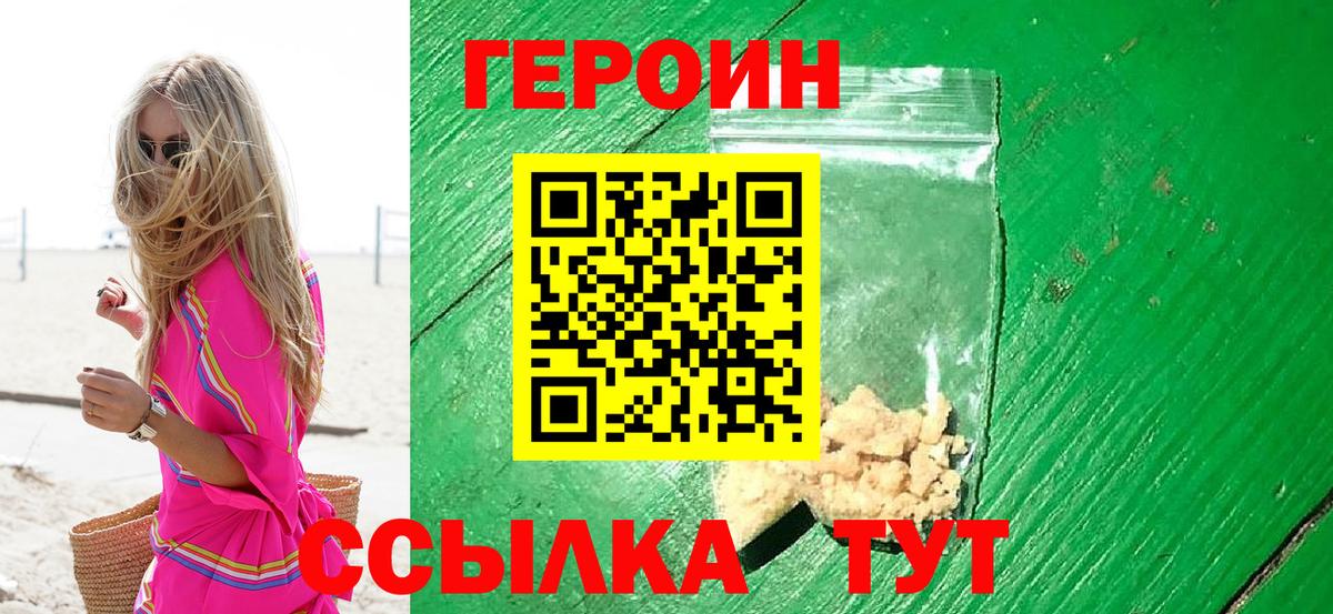 Героин белый  Вход с VPN  Стерлитамак 