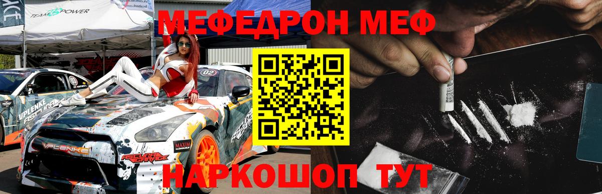 МЯУ-МЯУ  Мефедрон  Вход с VPN  Меф VHQ  Меф мука  Стерлитамак 