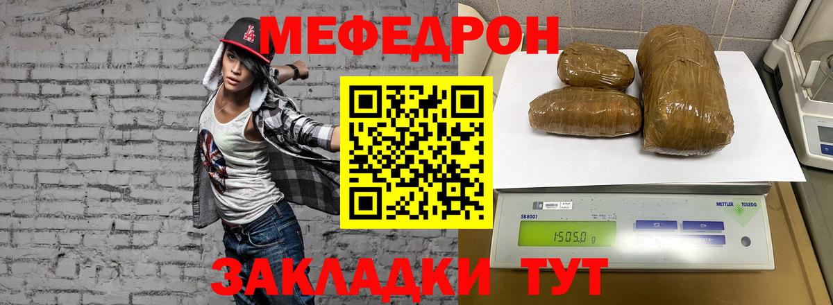 Меф  Стерлитамак