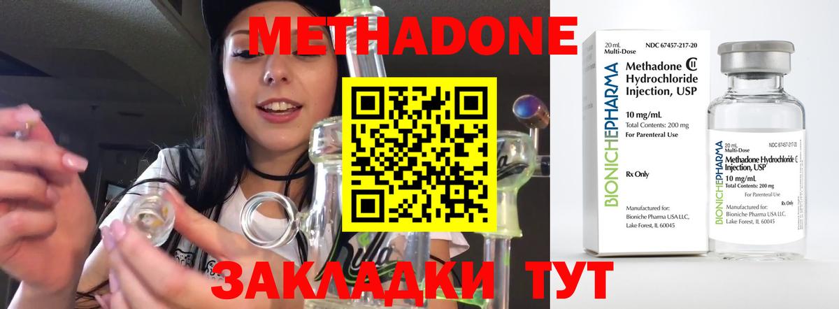 Метадон кристалл Стерлитамак