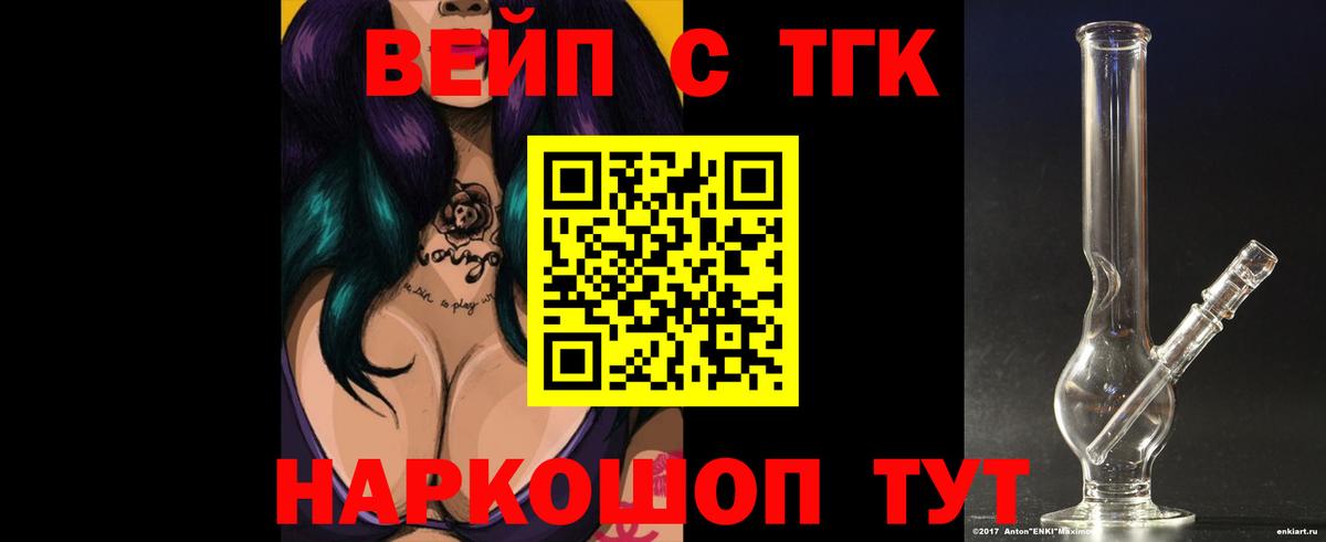 Стерлитамак  ТГК вейп с тгк  Вход с VPN  ТГК концентрат 